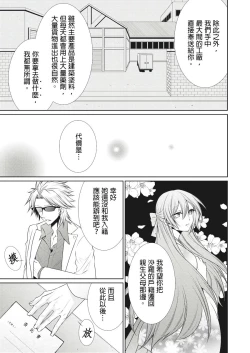 Page 141 of 黑道男大姐每晚疼爱我 第1-9話