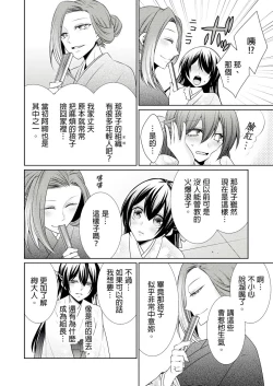 Page 196 of 黑道男大姐每晚疼爱我 第1-9話