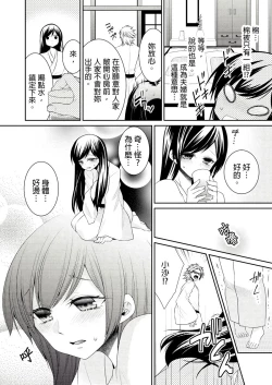 Page 23 of 黑道男大姐每晚疼爱我 第1-9話