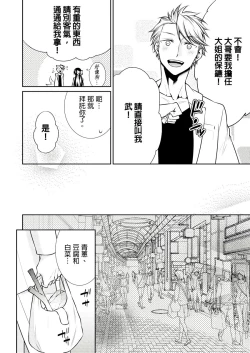 Page 67 of 黑道男大姐每晚疼爱我 第1-9話