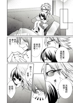 Page 94 of 黑道男大姐每晚疼爱我 第1-9話