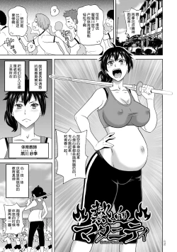 Page 1 of Nekketsu Maternity