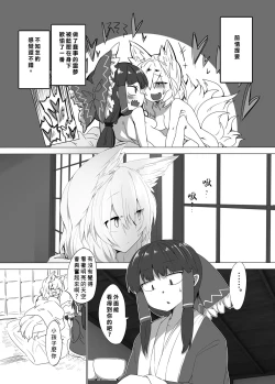 Page 2 of Kitsune Miko 3