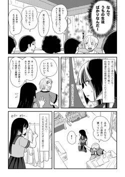 Page 18 of Sakura Kotaka no Roshutsubiyori 6