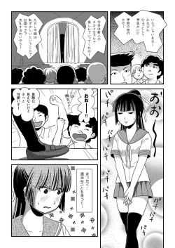 Page 19 of Sakura Kotaka no Roshutsubiyori 6