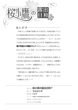 Page 28 of Sakura Kotaka no Roshutsubiyori 7