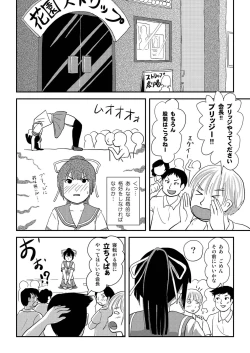Page 4 of Sakura Kotaka no Roshutsubiyori 7
