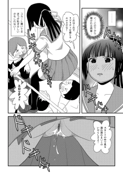 Page 14 of Sakura Kotaka no Roshutsubiyori 8