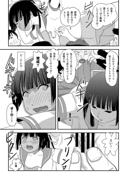 Page 23 of Sakura Kotaka no Roshutsubiyori 8