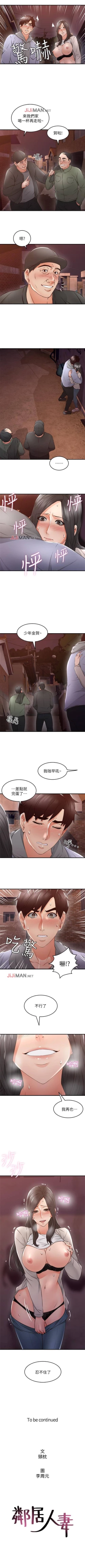 Page 100 of 【周六连载】邻居人妻（作者：李周元 & 頸枕） 第1~30话