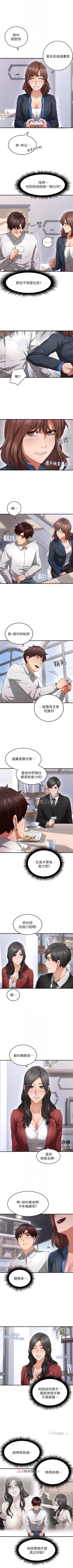 Page 69 of 【周六连载】邻居人妻（作者：李周元 & 頸枕） 第1~30话