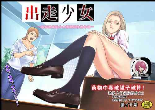 Download Iede Shoujo