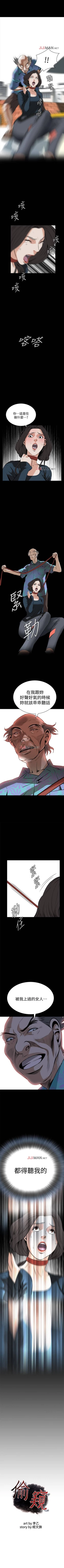 Page 154 of 【周二连载】偷窥（作者：李乙 & 經文旗） 第1~30话