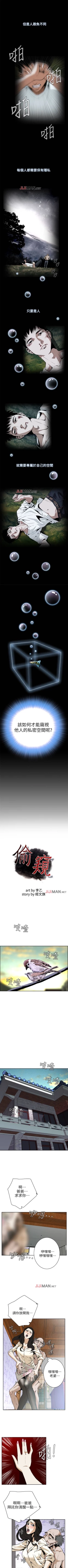 Page 4 of 【周二连载】偷窥（作者：李乙 & 經文旗） 第1~30话