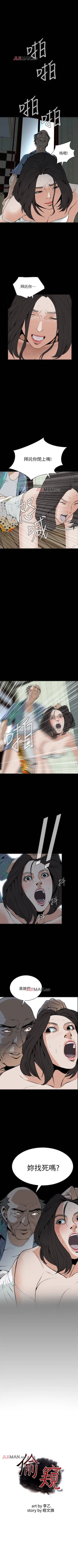 Page 85 of 【周二连载】偷窥（作者：李乙 & 經文旗） 第1~30话