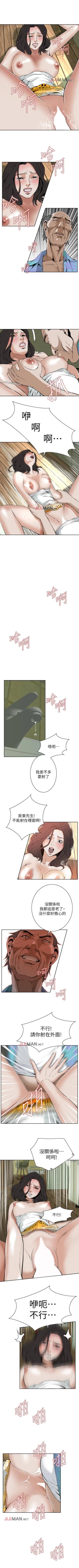 Page 87 of 【周二连载】偷窥（作者：李乙 & 經文旗） 第1~30话