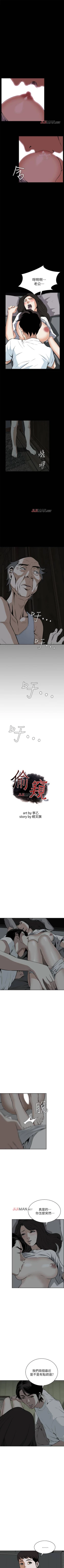 Page 99 of 【周二连载】偷窥（作者：李乙 & 經文旗） 第1~30话
