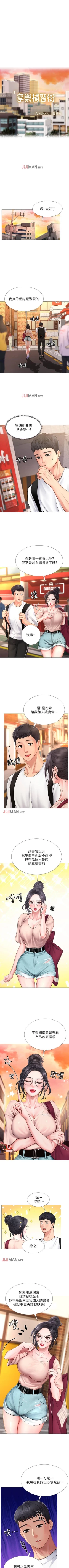 Page 101 of 【周四连载】享乐补习街（作者：NUWARU&清涼） 第1~10话