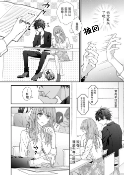 Page 8 of 不被发现高潮的话就给你奖励哦01 chinese