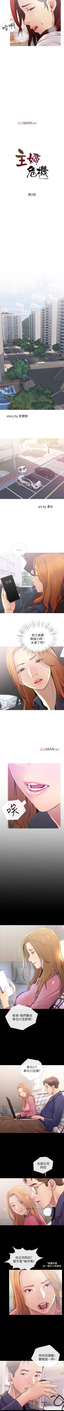 Page 11 of 【周五连载】主妇危机（作者：查爾斯&漢水） 第1~10话