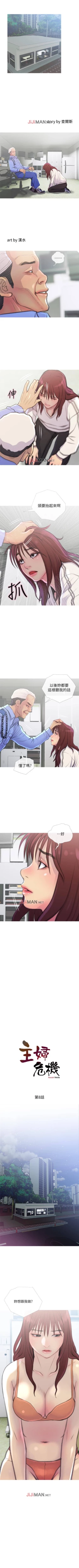 Page 51 of 【周五连载】主妇危机（作者：查爾斯&漢水） 第1~10话