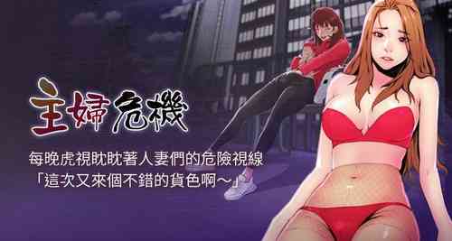【周五连载】主妇危机（作者：查爾斯&漢水） 第1~10话