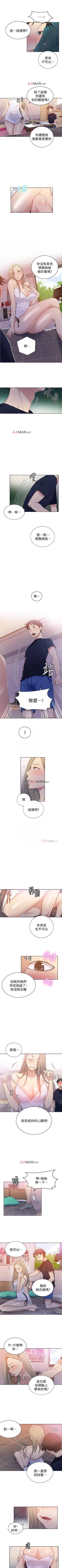 Page 103 of 【周六连载】秘密教学（作者：美娜讚 & 鋼鐵王） 第1~20话