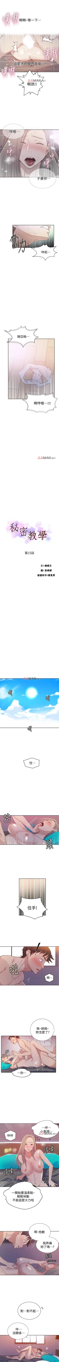 Page 107 of 【周六连载】秘密教学（作者：美娜讚 & 鋼鐵王） 第1~20话