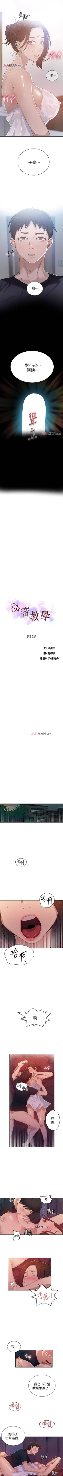 Page 131 of 【周六连载】秘密教学（作者：美娜讚 & 鋼鐵王） 第1~20话