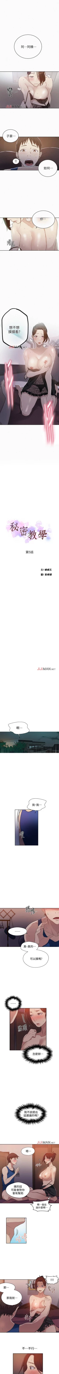 Page 40 of 【周六连载】秘密教学（作者：美娜讚 & 鋼鐵王） 第1~20话