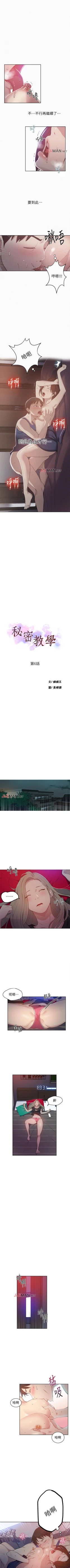 Page 46 of 【周六连载】秘密教学（作者：美娜讚 & 鋼鐵王） 第1~20话