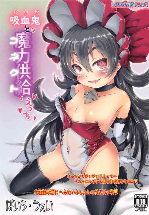 (Chou Comic Treasure 2020) [Baira way (Yoshikage)] Ilya to Connect Ecchi (Princess Connect! Re:Dive)