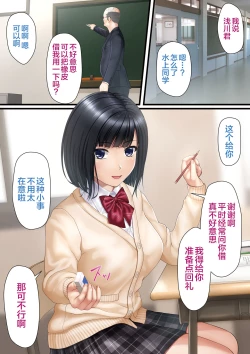 Page 2 of Koakuma na JK no Seigangu ni Natta Boku