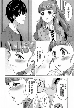 Page 7 of Tsuma ni Natte yo