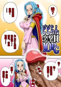 Page 2 of Vivi Ran Totsugeki H10PG