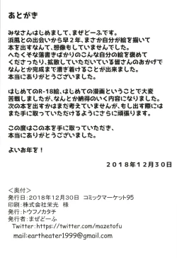 Page 18 of Hamakaze ni Omakase!