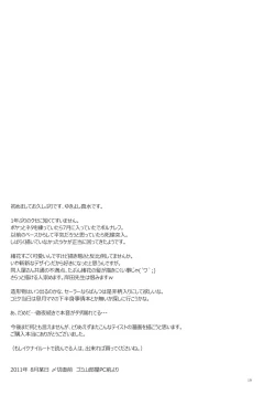 Page 18 of Natsu, Ryokan, Shakkintori.