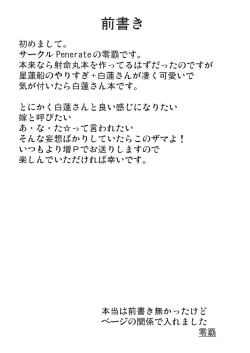 Page 2 of Inochi Hasudera Isourou Nisshi