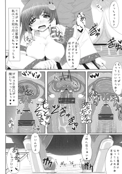 Page 17 of Motto!! Sanae-san to Ero Ero Love Love Suru Hon