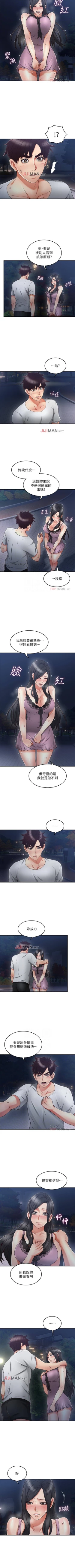 Page 217 of 【周六连载】邻居人妻（作者：李周元 & 頸枕） 第1~39话
