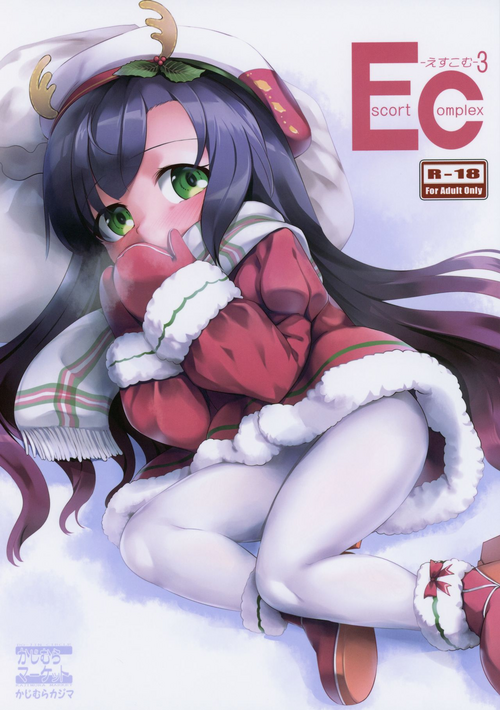 (C97) [Kajimura Market (Kajimura Kajima)] EsCom 3 -Escort Complex- (Kantai Collection -KanColle-)