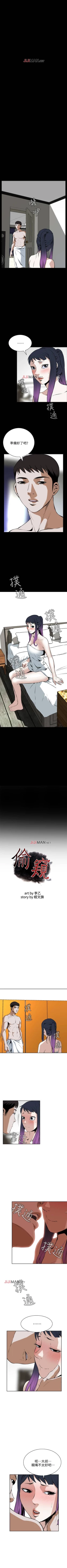 Page 124 of 【周二连载】偷窥（作者：李乙 & 經文旗） 第1~50话