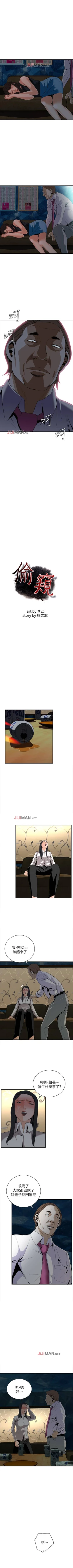 Page 239 of 【周二连载】偷窥（作者：李乙 & 經文旗） 第1~50话