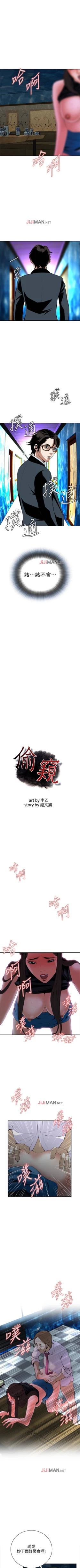 Page 253 of 【周二连载】偷窥（作者：李乙 & 經文旗） 第1~50话