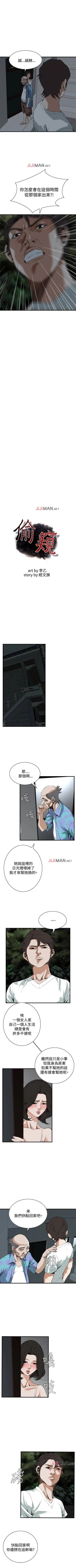 Page 324 of 【周二连载】偷窥（作者：李乙 & 經文旗） 第1~50话