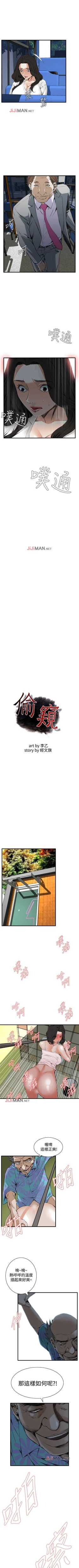 Page 341 of 【周二连载】偷窥（作者：李乙 & 經文旗） 第1~50话