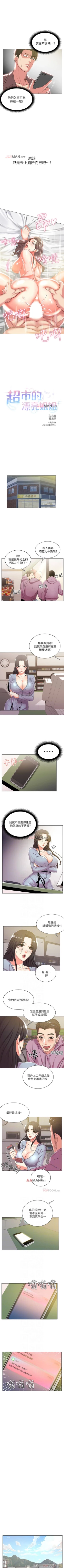 Page 72 of 【周三连载】超市的漂亮姐姐（作者：北鼻&逃兵） 第1~20话