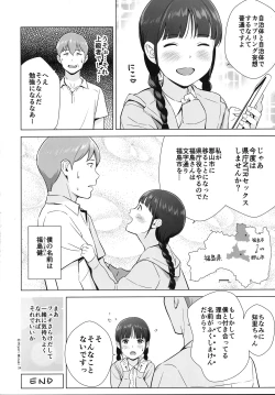 Page 25 of Senobi Shoujo to Icha Love Seikatsu Inoue Chiri 14-sai