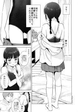 Page 4 of Senobi Shoujo to Icha Love Seikatsu Inoue Chiri 14-sai