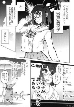 Page 6 of Otaku to Iku Miyako Jima 1-shuukan Seikatsu